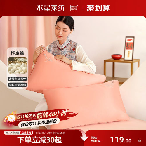 水星家纺A类抗菌蚕丝家用枕芯