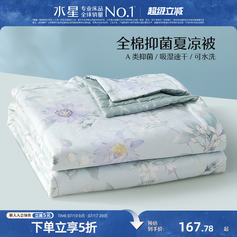 水星家纺抑菌全棉夏被可水洗印花夏凉被夏季空调被子薄被芯床品