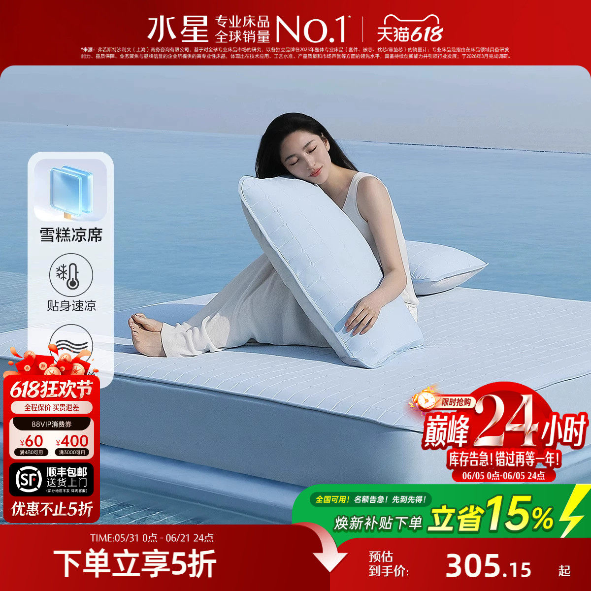 水星家纺雪糕凉席5.0凉感降燥可水洗Q弹空调软席子A类裸睡床笠夏