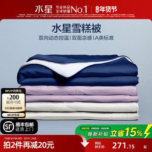 水星家纺第5代雪糕被夏凉被婴幼儿A类可水洗可机洗空调被抑菌被子