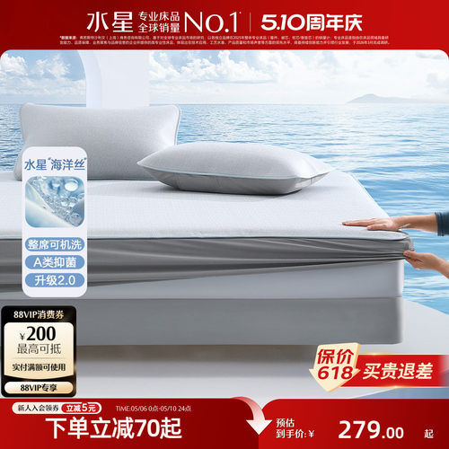 水星家纺A类可水洗凉感冰丝席