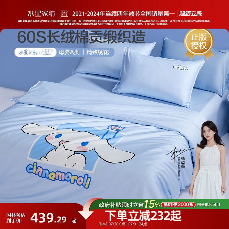 水星家纺60S长绒棉抗菌四件套