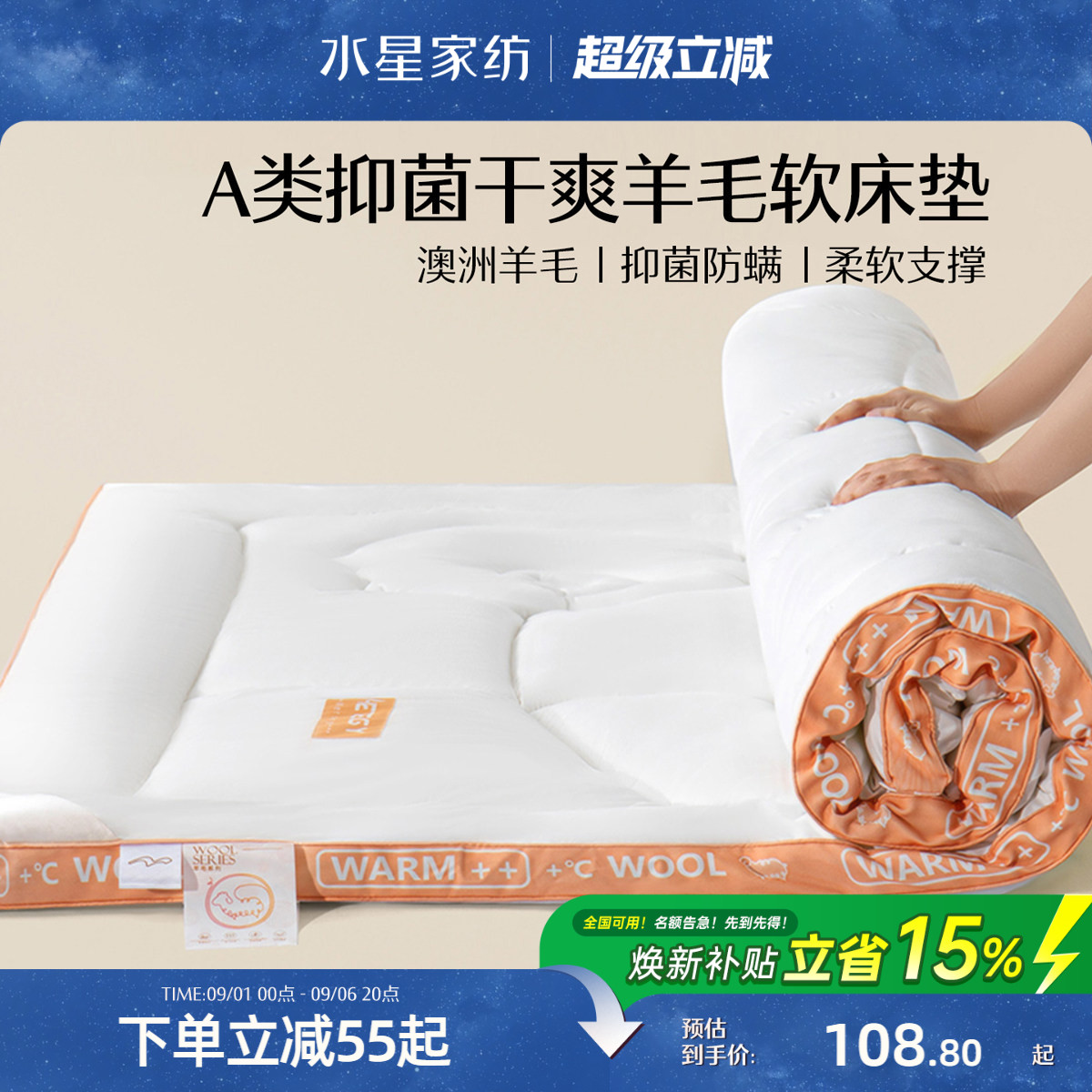水星家纺床垫澳洲羊毛床垫A类抑菌床褥子学生宿舍软床垫榻榻米垫