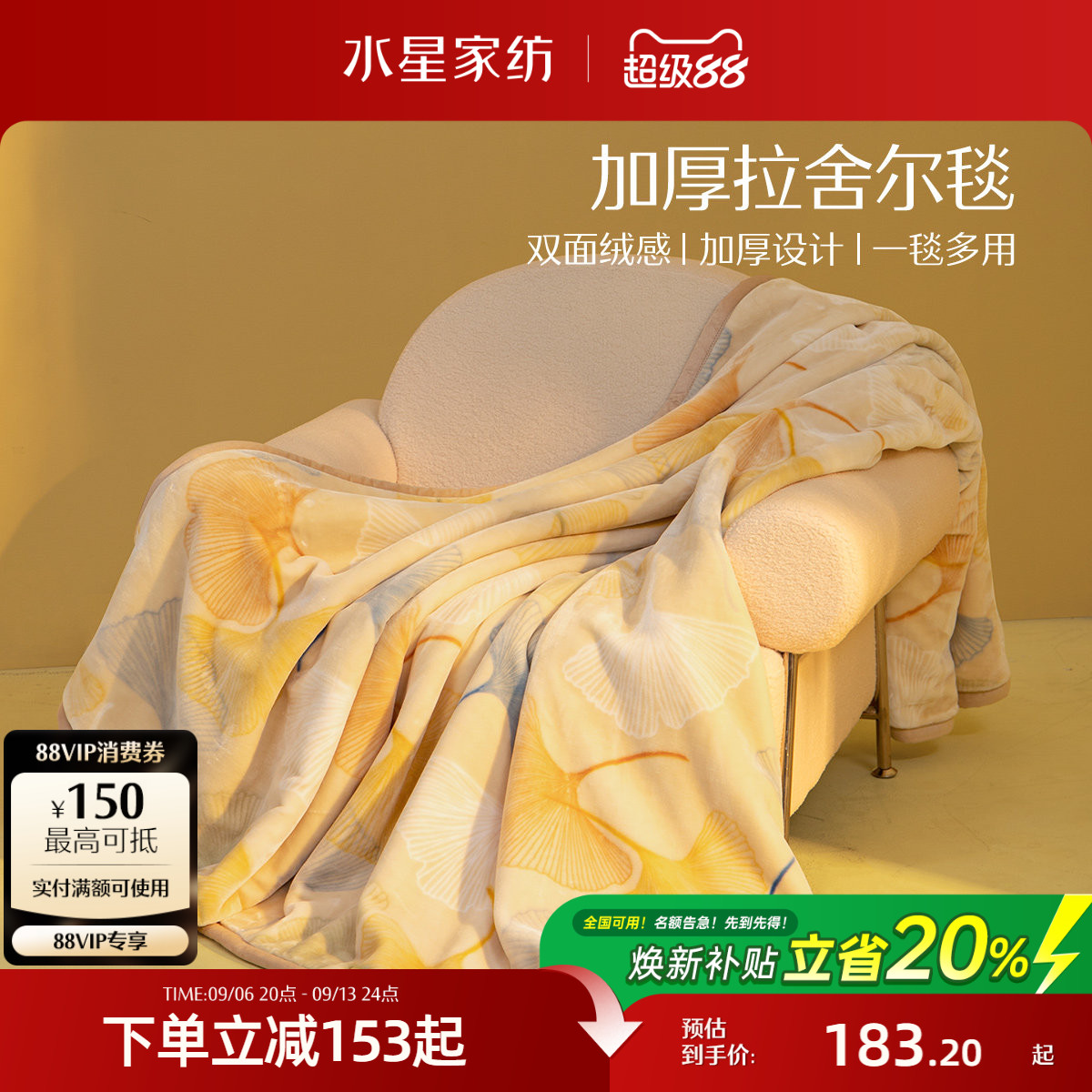 水星家纺加厚拉舍尔毛毯盖毯空调毯办公室午睡毯沙发毯子