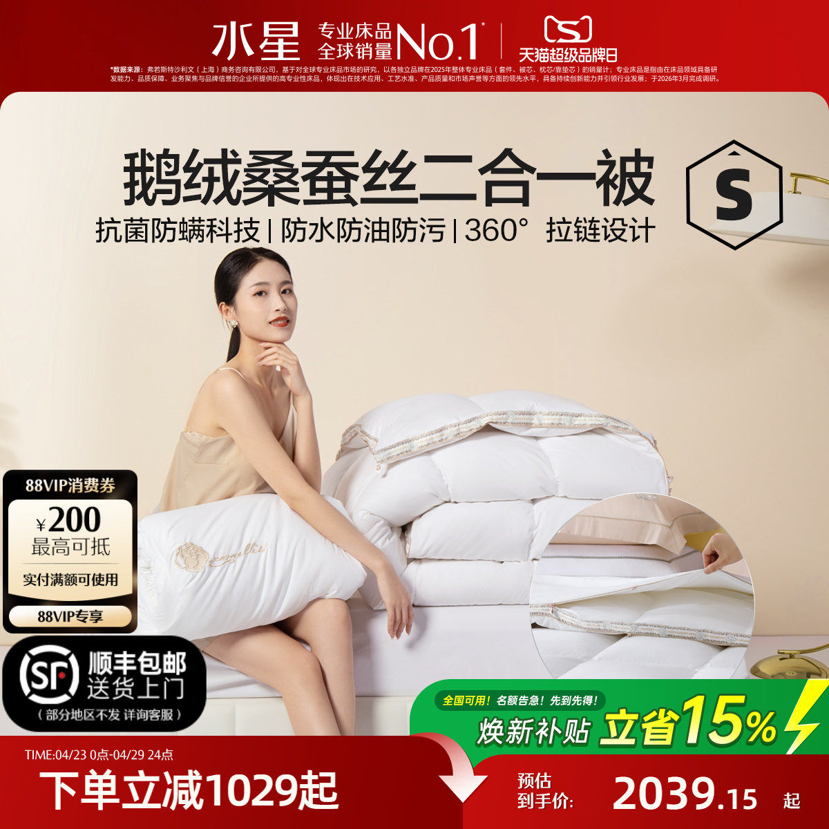 水星家纺羽绒被95白鹅绒冬被保暖被芯二合一被双人子母被床品