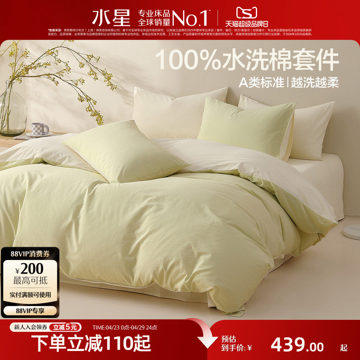 水星家纺100%水洗棉四件套纯棉套件简约被子套床单全棉单双人床品