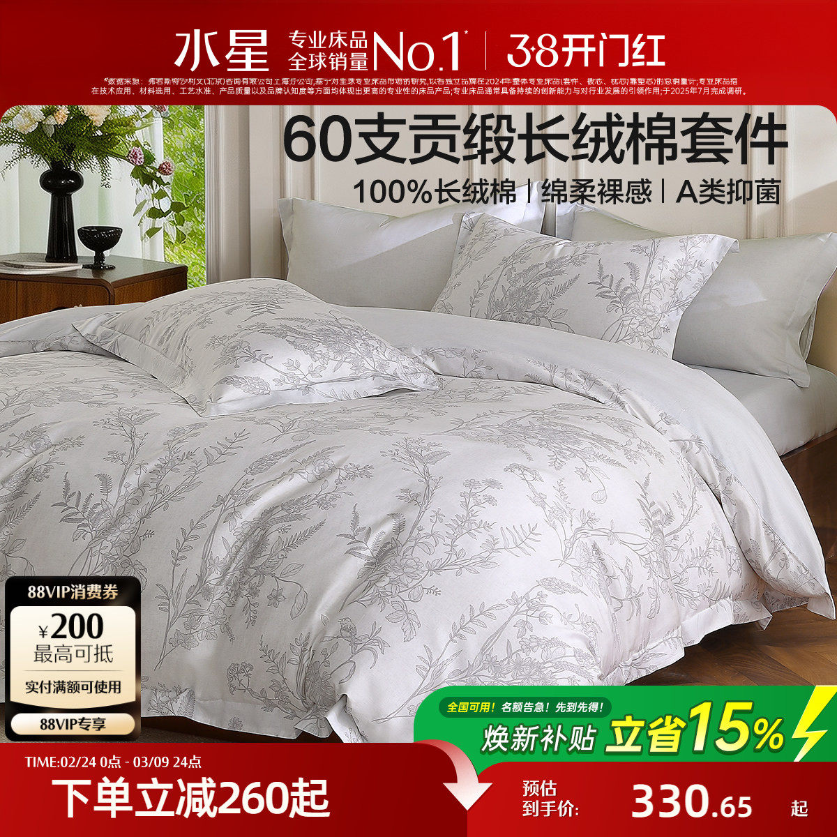 水星家纺60支长绒棉贡缎四件套全棉印花套件家用床单被套26年新品