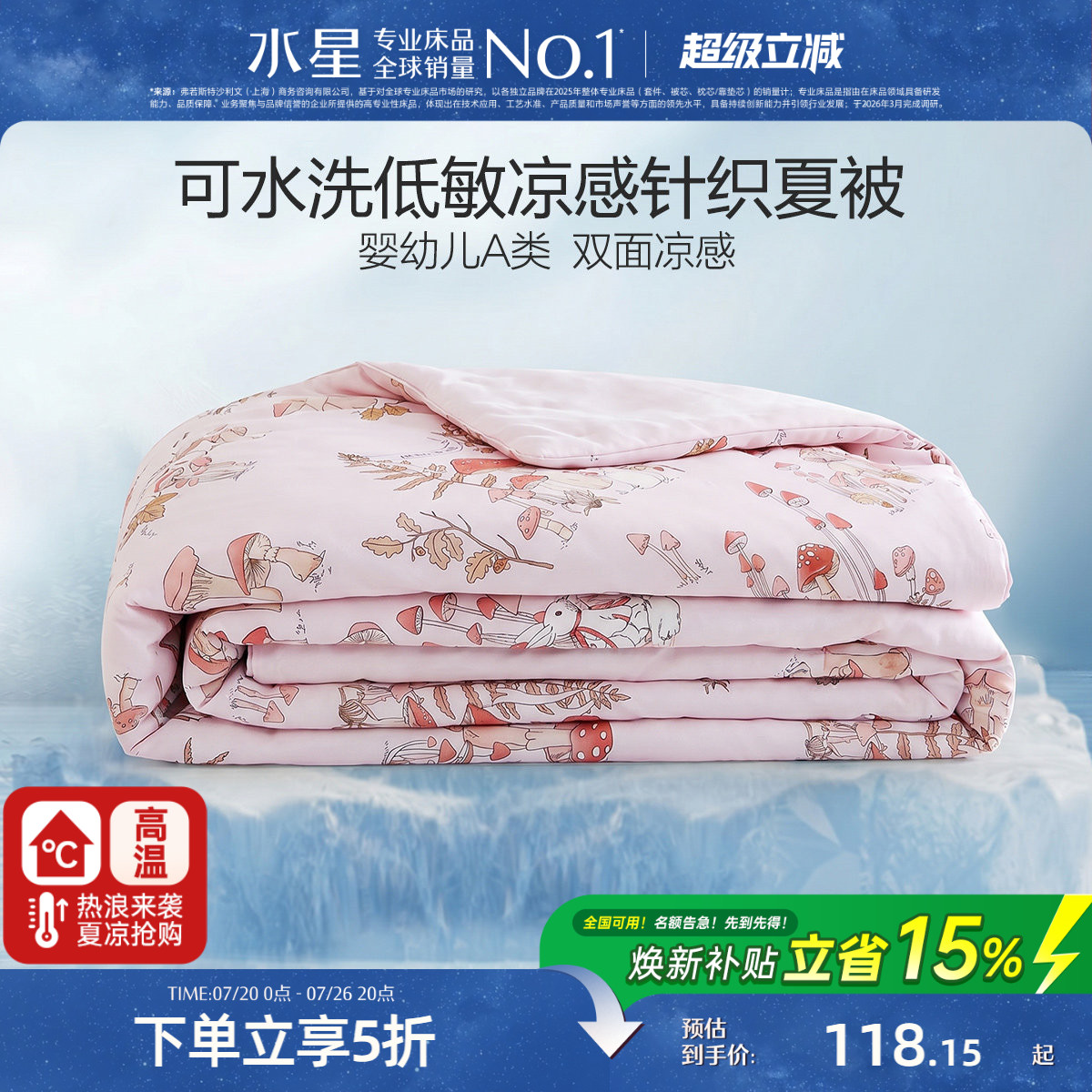 水星家纺母婴A类雪糕被儿童凉感夏被可水洗空调被子宝宝夏凉被