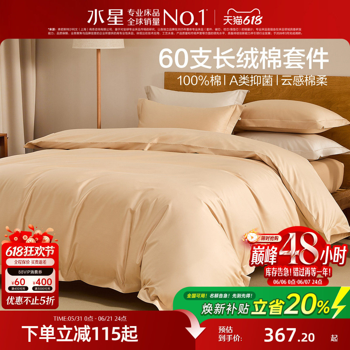水星家纺A类60支长绒棉贡缎四件套抑菌简约套件高端床品26年新品
