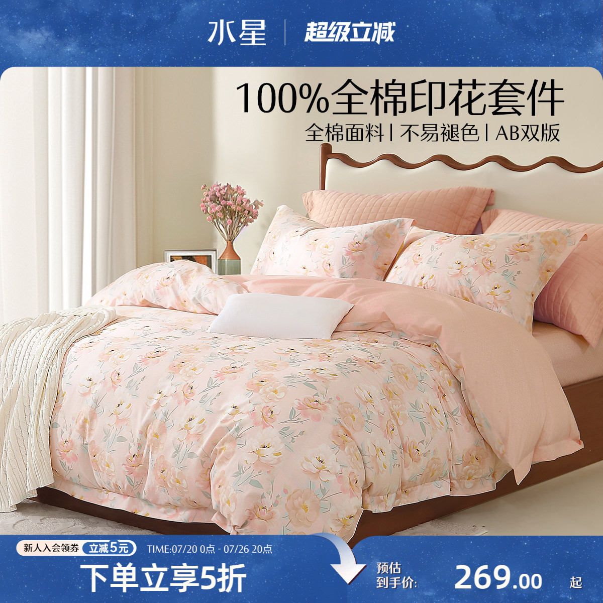 水星家纺床上用品全棉四件套100%纯棉床单被套被罩床笠学生宿舍