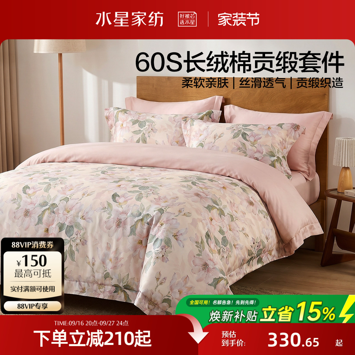 水星家纺长绒棉贡缎抑菌四件套图片