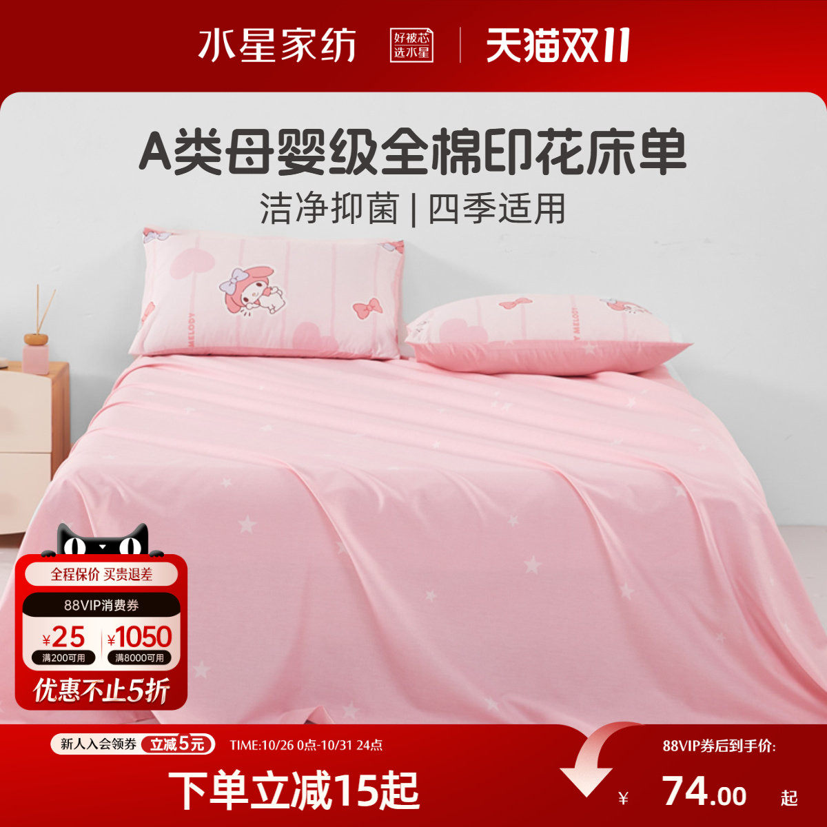 水星家纺全棉儿童床单单件母婴A类抑菌纯棉卡通被单学生宿舍床品