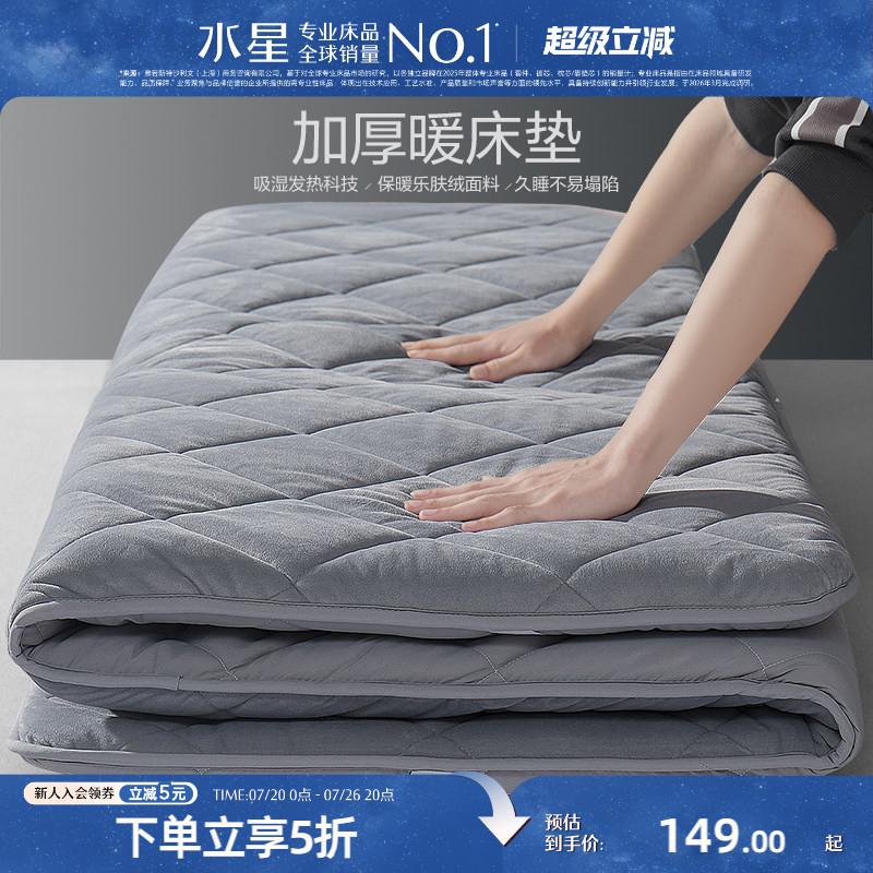 水星家纺床垫软垫子学生宿舍单双人加厚家用暖感冬季床垫褥子租房
