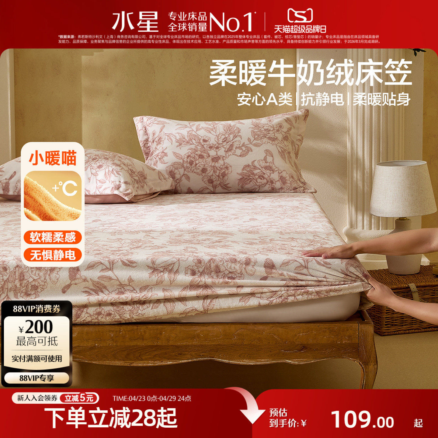 水星家纺牛奶绒床笠单件抗静电暖绒床垫保护罩加厚保暖床品