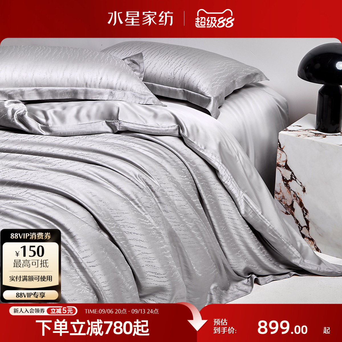 水星家纺100支超细旦天丝™套件图片