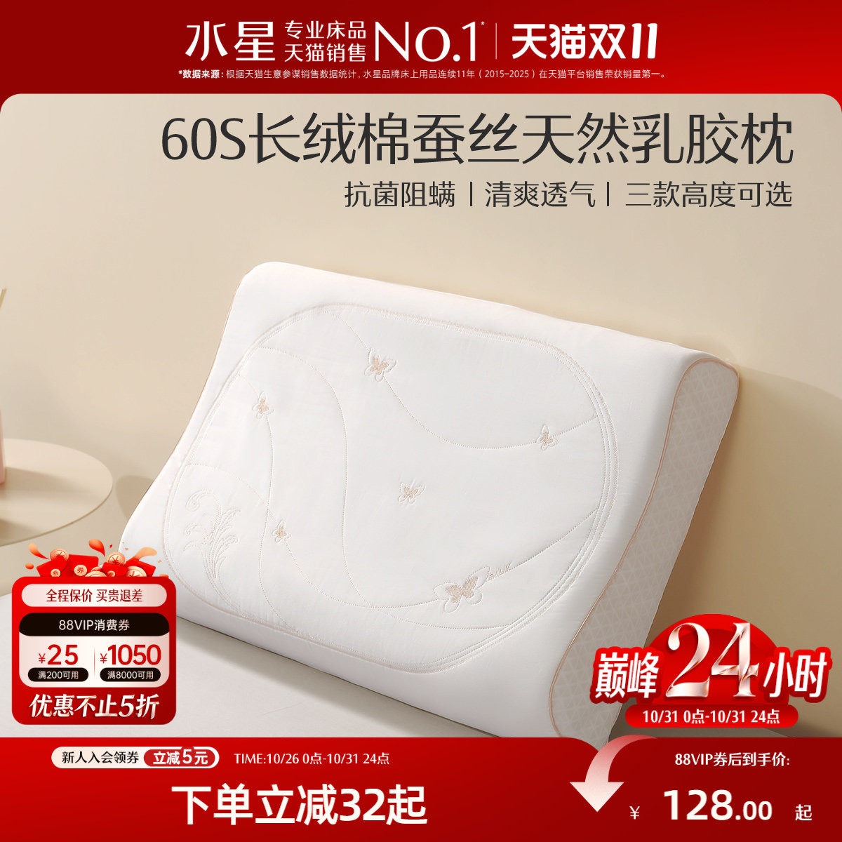 水星家纺泰国原液进口乳胶枕60S长绒棉抗菌桑蚕丝枕枕头枕芯床品