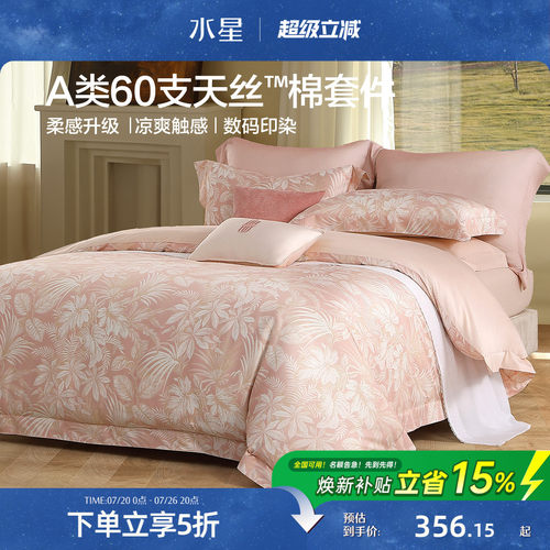 水星家纺60支天丝棉贡缎四件套