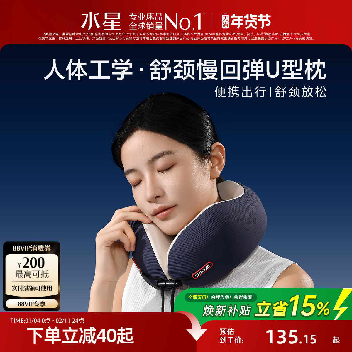 水星家纺慢回弹U型枕旅行出差便携枕头呵护颈椎办公室午休枕靠枕,床上用品,U型枕/便携枕,淘宝优惠券,粉丝福利购,淘宝优惠卷