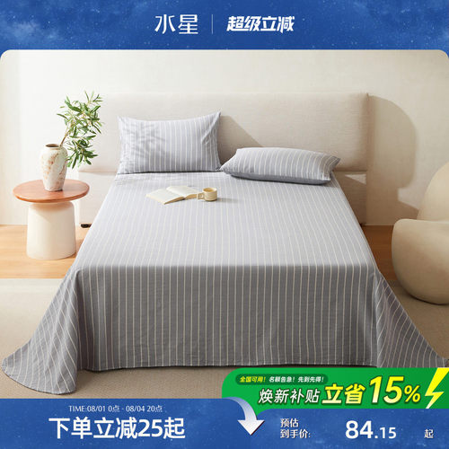 水星家纺A类60支水洗棉床单单件