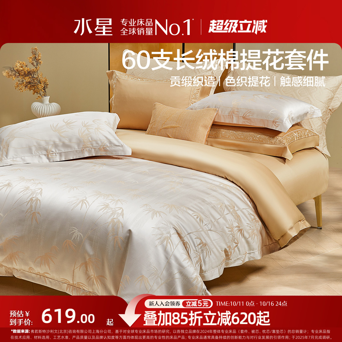 水星家纺提花新中式四件套