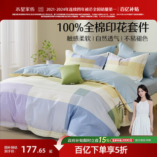 水星家紡床上三 四件套學生宿舍床品純棉全棉印花套件床單被子套