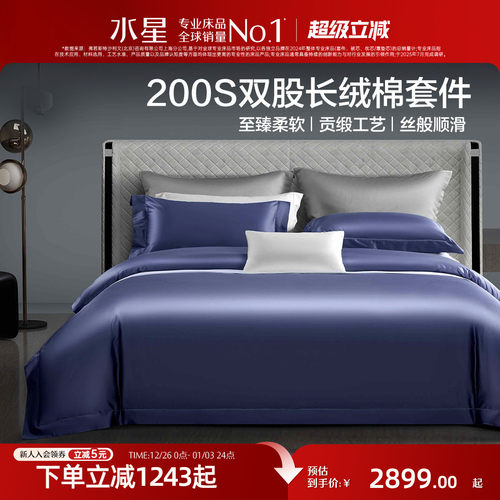 水星家纺200S双股长绒棉四件套