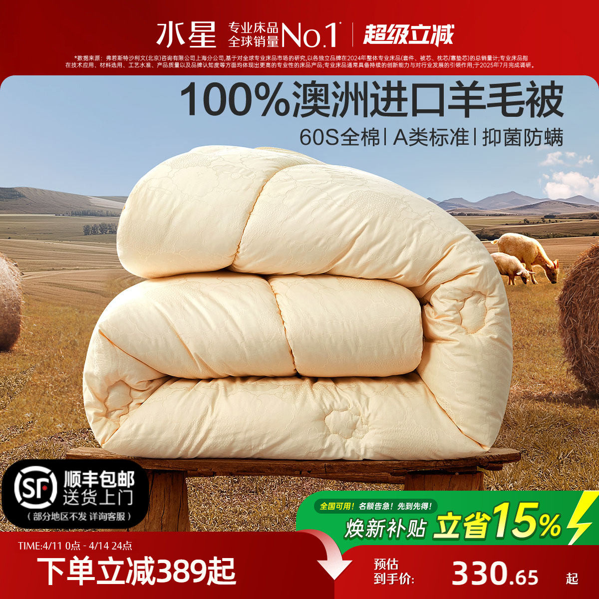 水星家纺澳洲进口羊毛被春秋被冬被100%绵羊毛保暖被子高支四季被