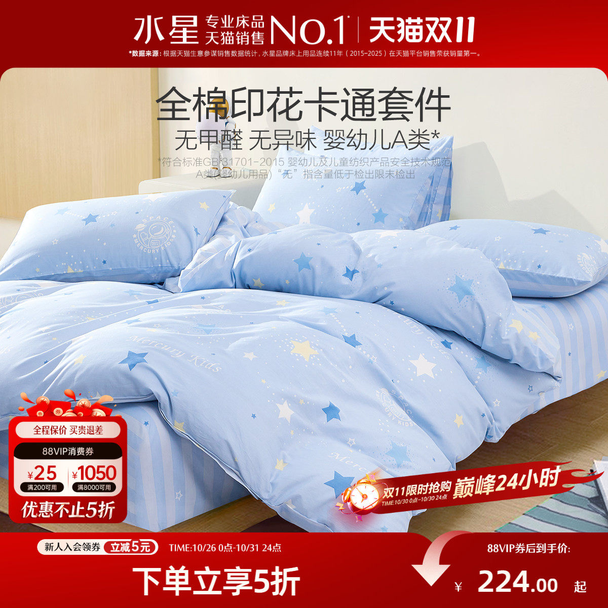 水星家纺全棉三/四件套A类套件儿童卡通学生宿舍床笠纯棉床单被套