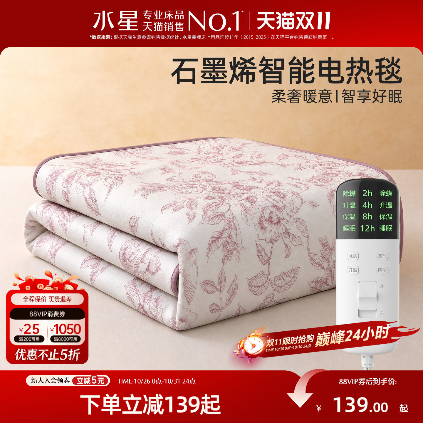 水星家纺电热毯智能调温不漏电宿舍秋冬保暖电褥子发热床垫26新品
