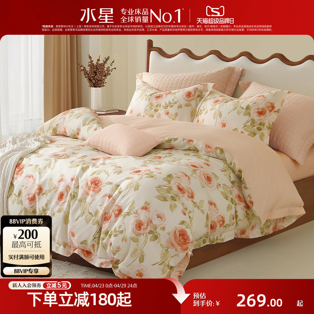 水星家纺全棉四件套100%纯棉套件花卉印花被子套床单家用床上用品