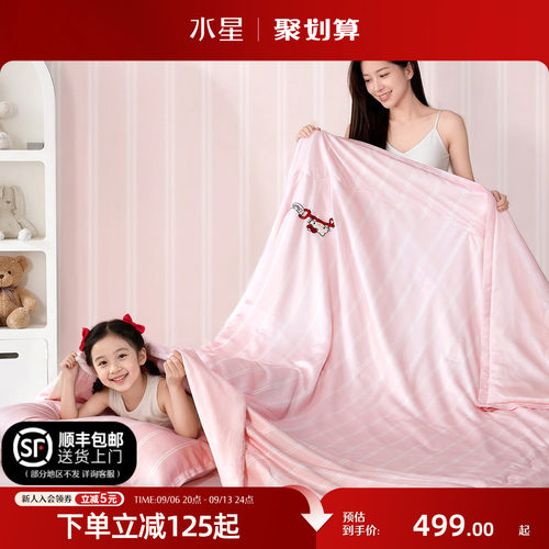 水星家纺儿童抑菌天丝桑蚕丝夏被