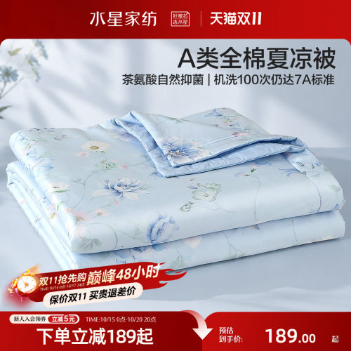 水星家纺抑菌可水洗夏被