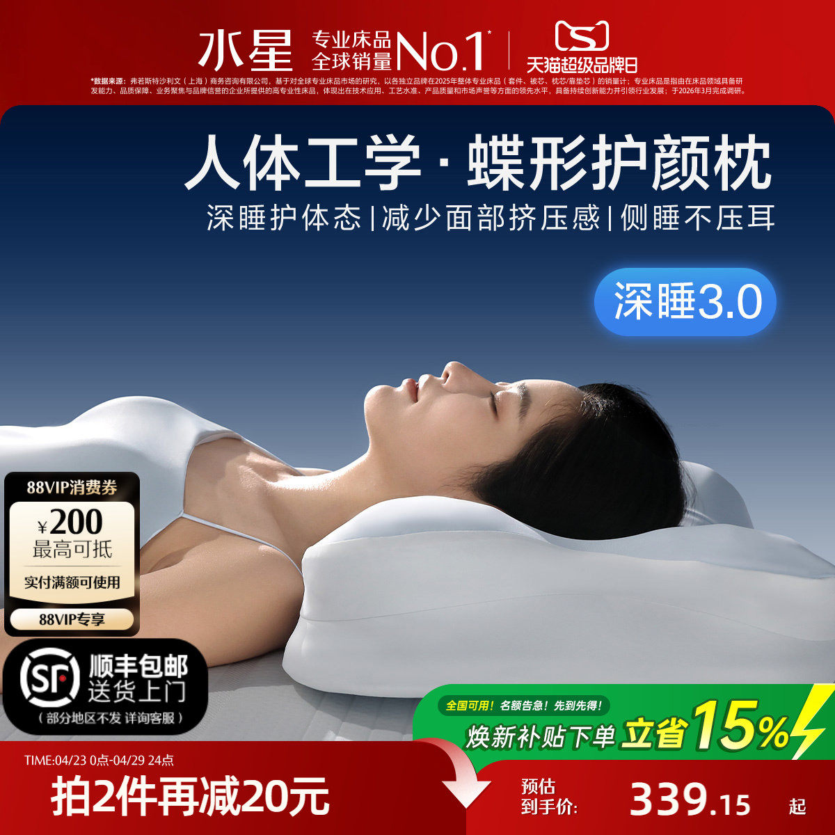 水星家纺人体工学枕蝶形枕头记忆棉深睡颈椎枕芯礼盒装辅助睡眠