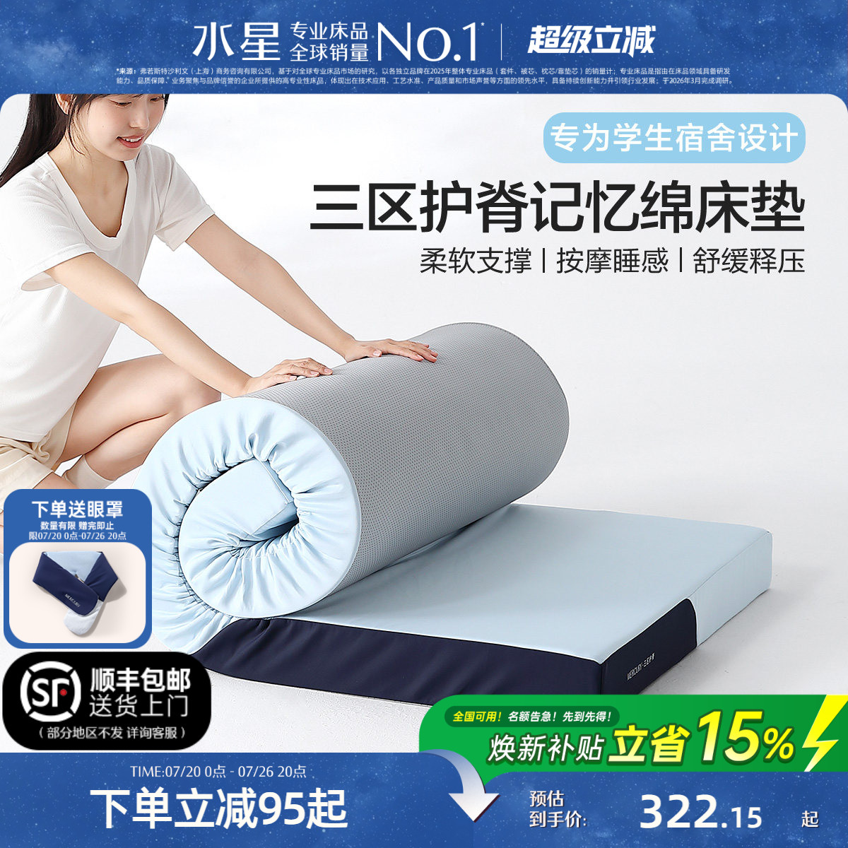 水星家纺宿舍床垫学生单人租房专用榻榻米记忆棉家用床垫软薄褥子