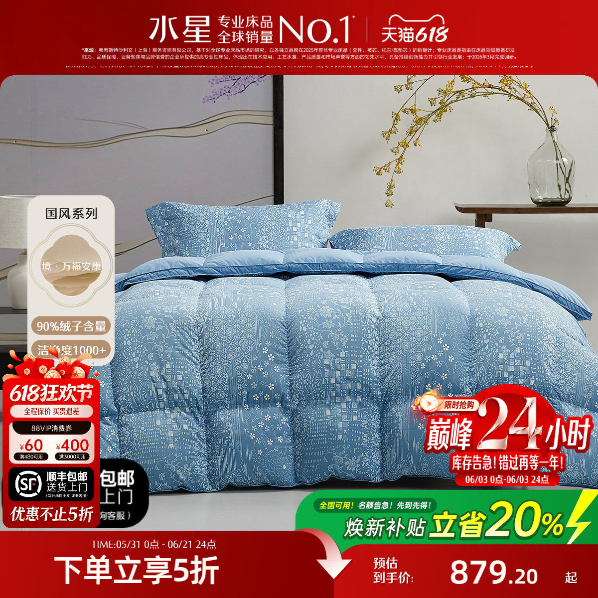 水星家纺90%白羽绒四季被冬被抑菌保暖被子秋冬高端新中式被芯