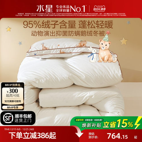 水星家纺儿童95白鹅绒四季被子