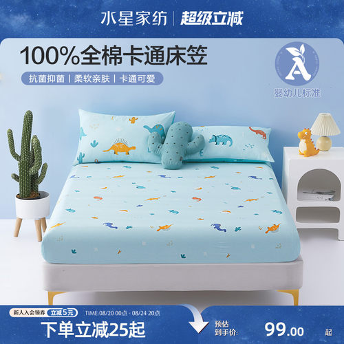 家纺全棉A类抗菌床笠单人