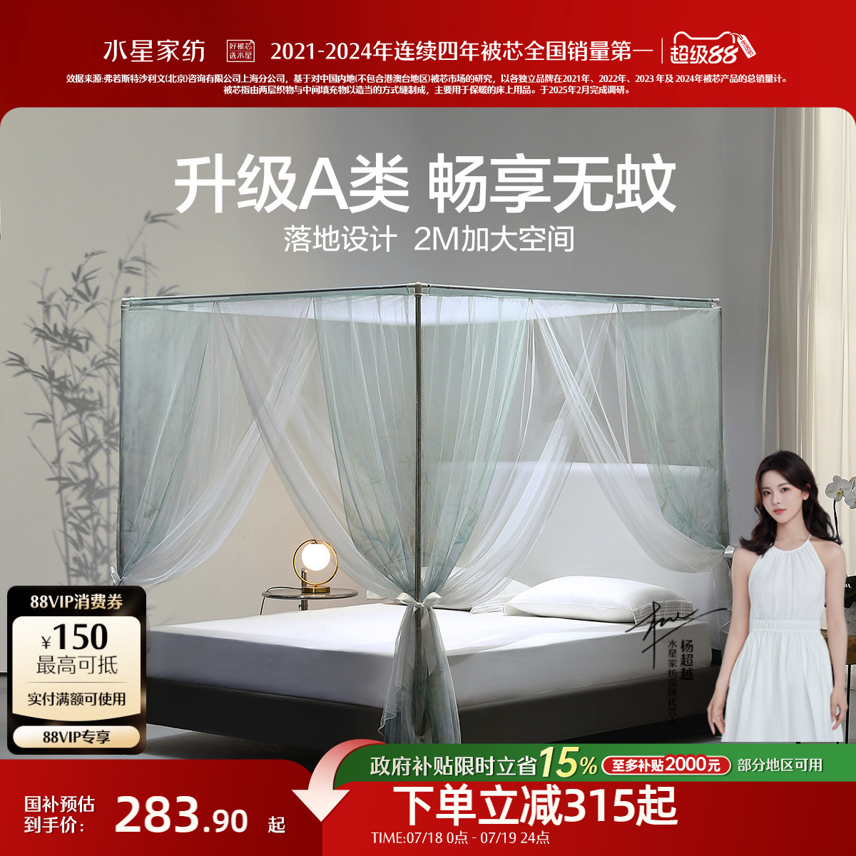 水星家纺落地蚊帐A类防蚊罩