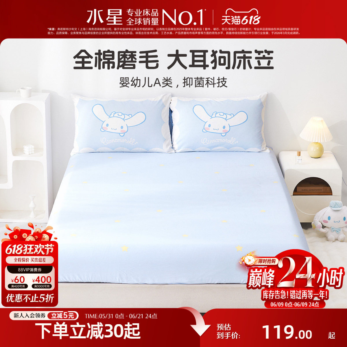 水星家纺儿童床品母婴A类抑菌床笠单件全棉磨毛保暖床垫保护罩