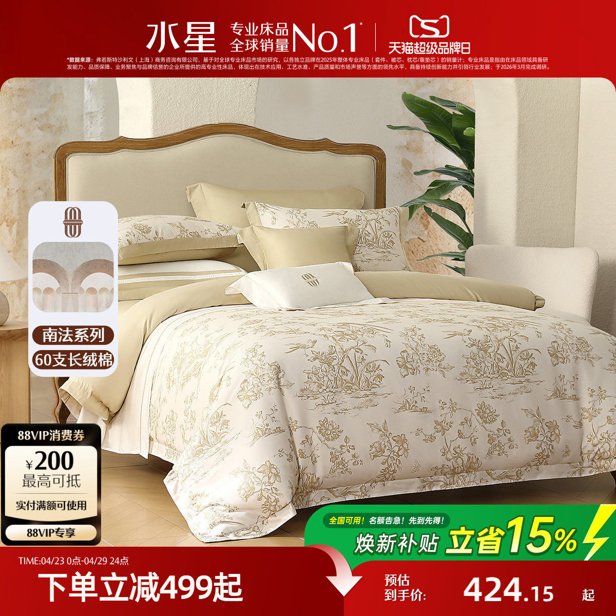 水星家纺60支长绒棉贡缎四件套全棉纯棉轻奢法式被套床单四季床品