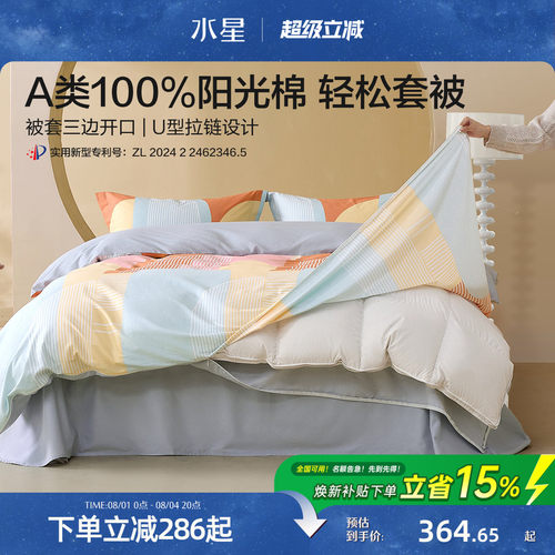 水星家纺纯棉学生宿舍轻松套