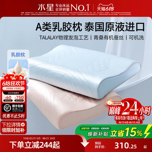 水星家纺原液进口可水洗乳胶枕