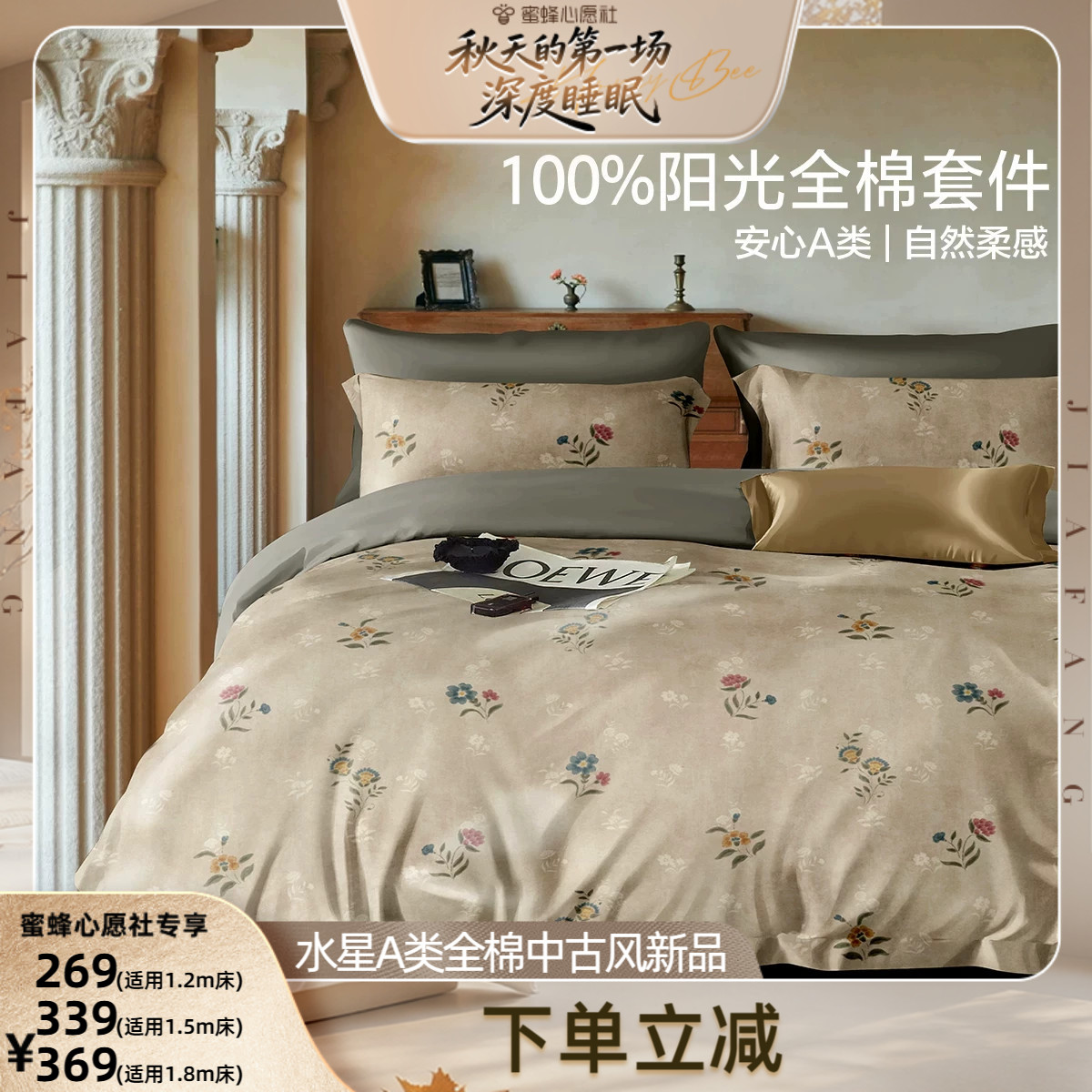 水星家纺100%全棉中古风四件套