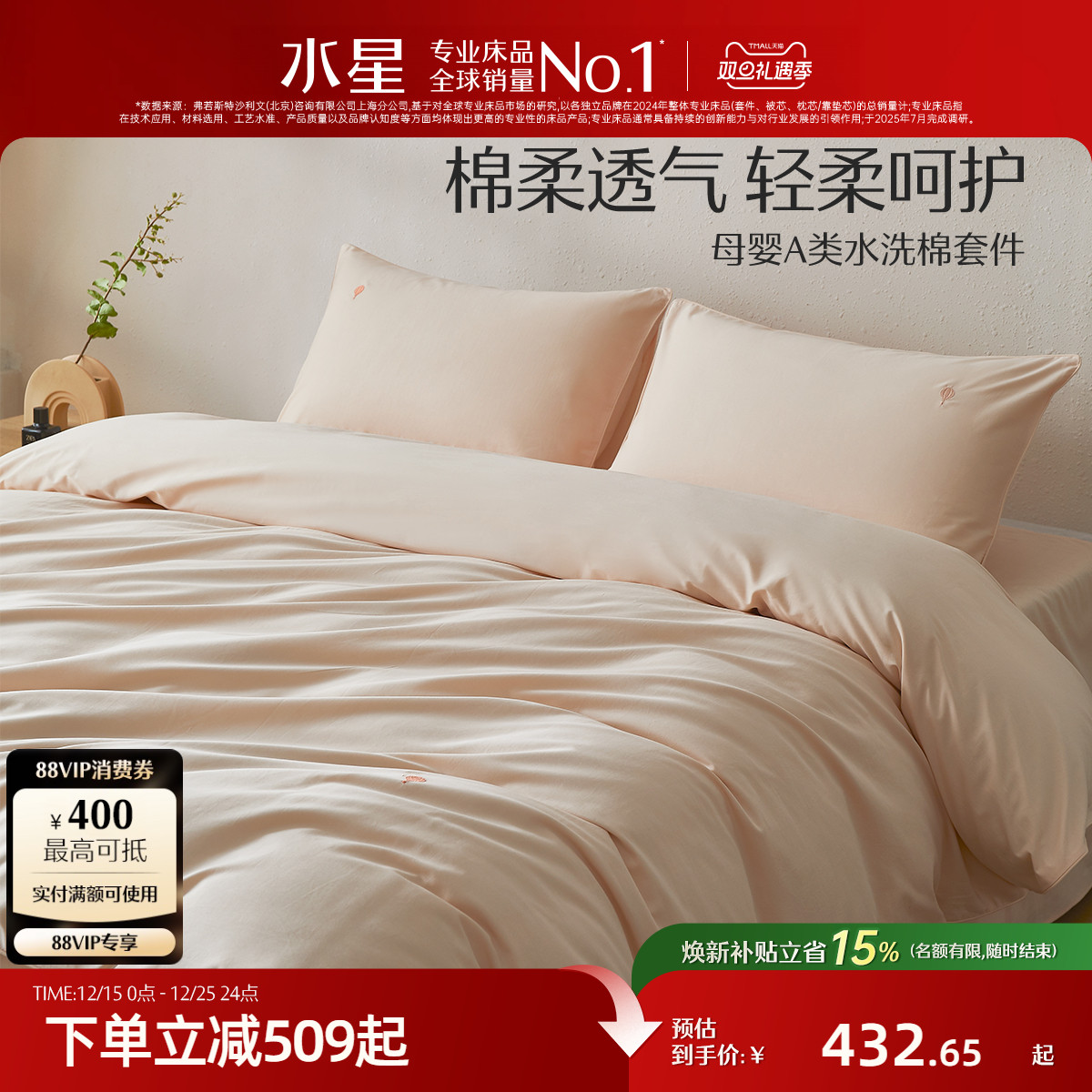 水星家纺新疆长绒棉母婴级A类