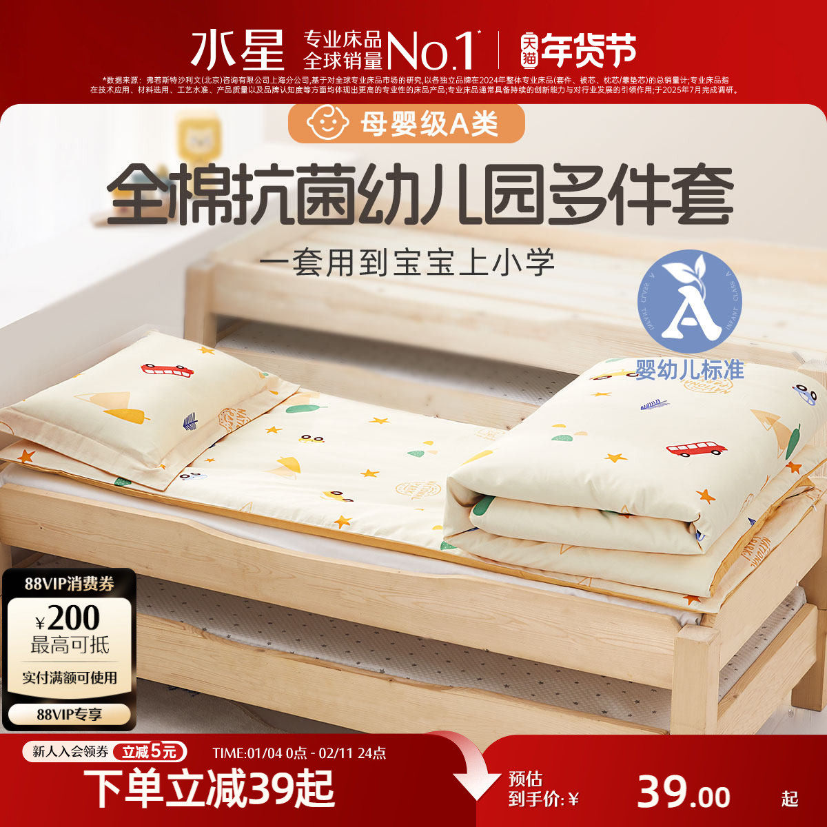 水星家纺幼儿园被子三件套多件套单件被罩床单枕套被子床褥枕头套,床上用品,床品套件/四件套/多件套,淘宝优惠券,粉丝福利购,淘宝优惠卷