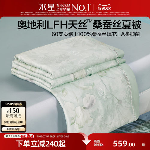 水星家纺60支兰精天丝桑蚕丝夏被