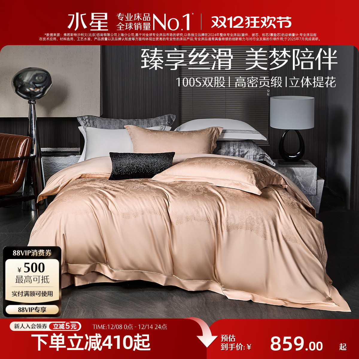 水星家纺100S双股长绒棉四件套