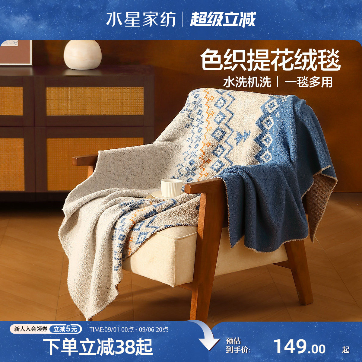 水星家纺半边绒毛毯四季单人毯图片