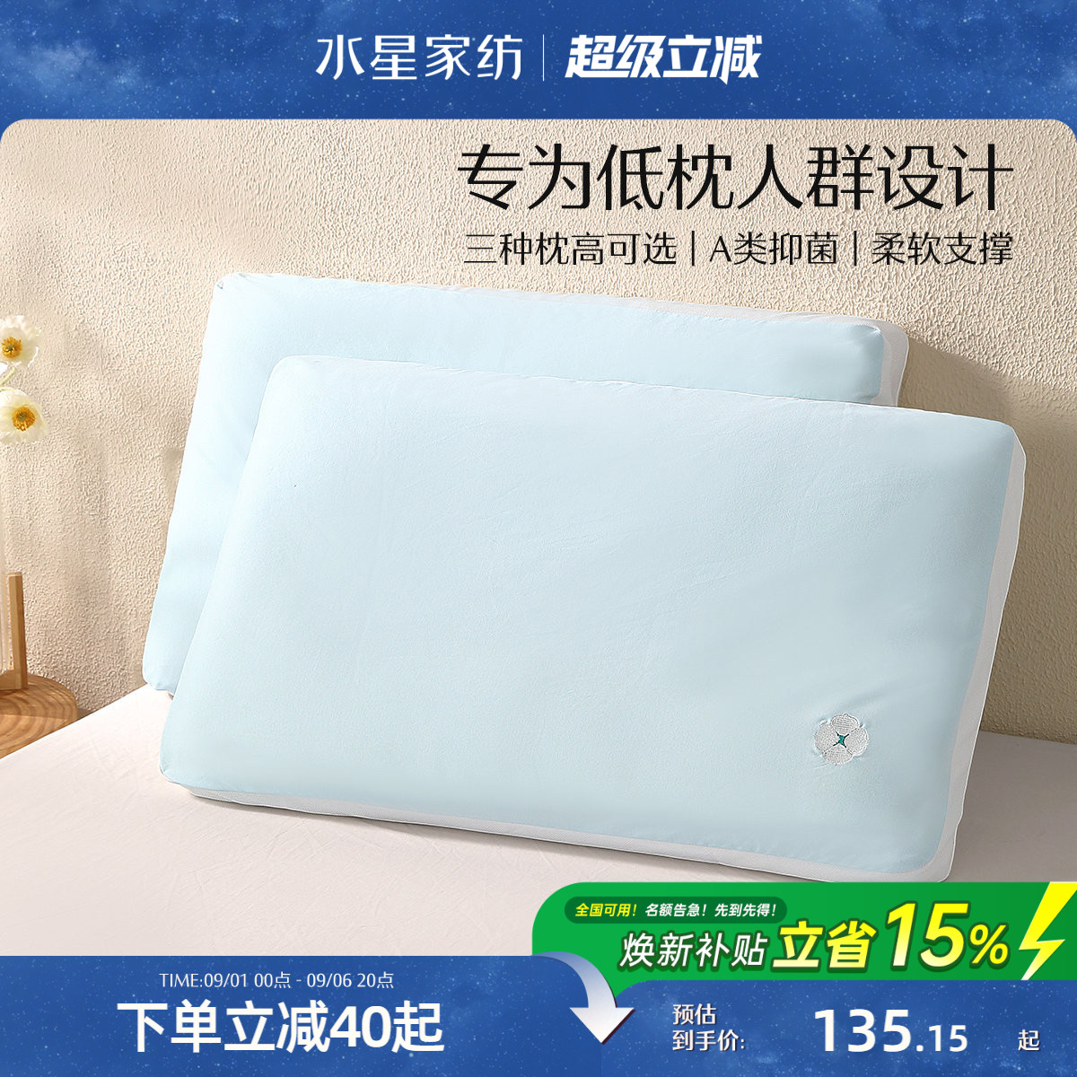 水星家纺舒缓低枕A类抑菌枕头图片