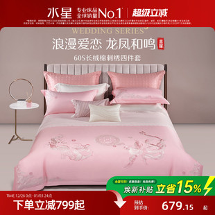水星家纺全棉四件套婚庆纯棉婚嫁轻奢套件粉色床单被套新婚床品